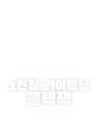 1인칭 라이트닝 블랙잭