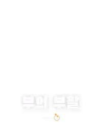 부의 부활