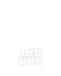 1인칭 하이로