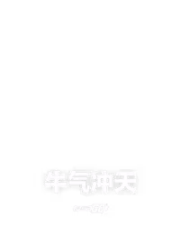 牛气冲天