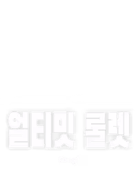 얼티밋 룰렛