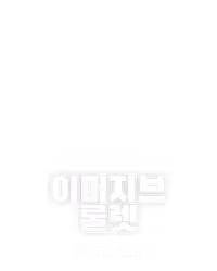 이머지브 룰렛
