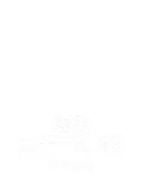 经典二十一点 43