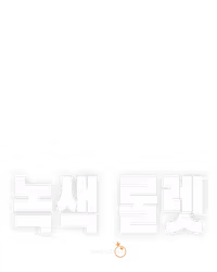 녹색 룰렛