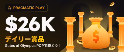 Gates of Olympus POP：毎日無料スピン配布