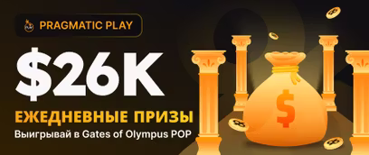Gates of Olympus POP: Ежедневные бесплатные вращения