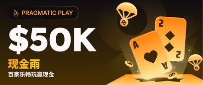 Amazing Baccarat Cash Drops