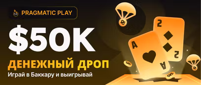 Amazing Baccarat Cash Drops